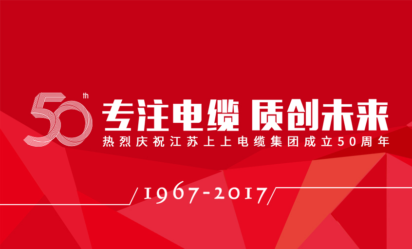 上上電纜50周年攝影書畫作品展（部分）